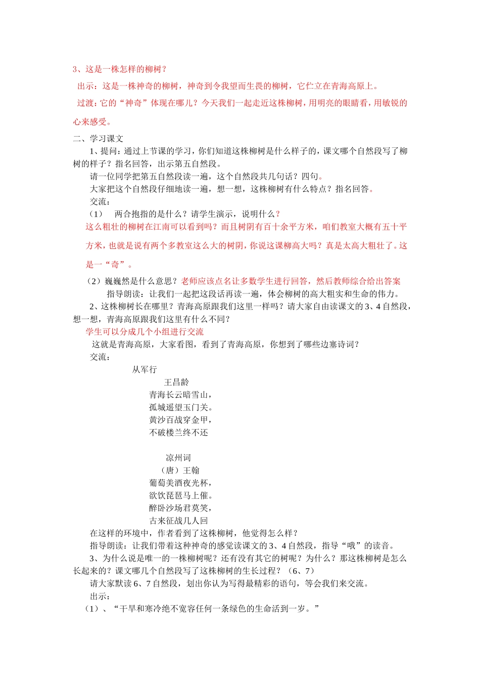 青海高原一株柳(3)_第2页
