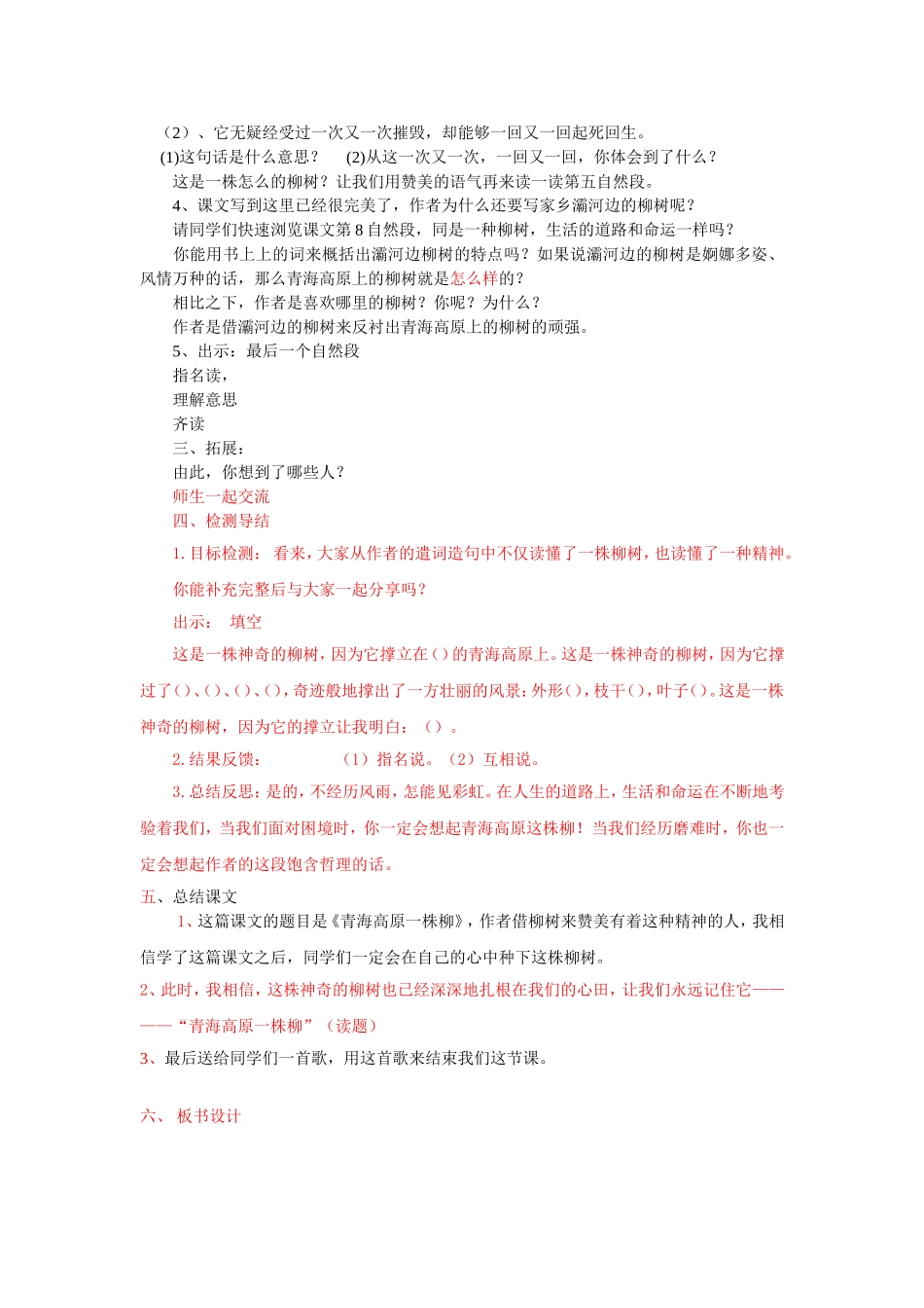 青海高原一株柳(3)_第3页