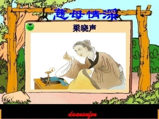 慈母情深（备用）