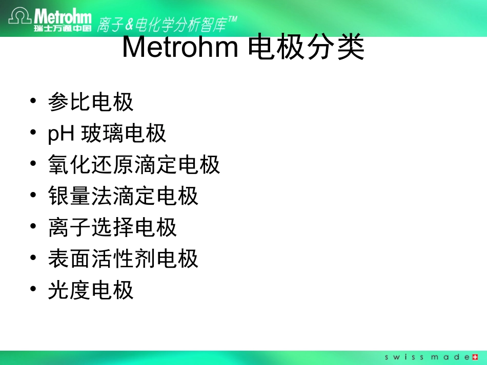 万通电极通用_第2页