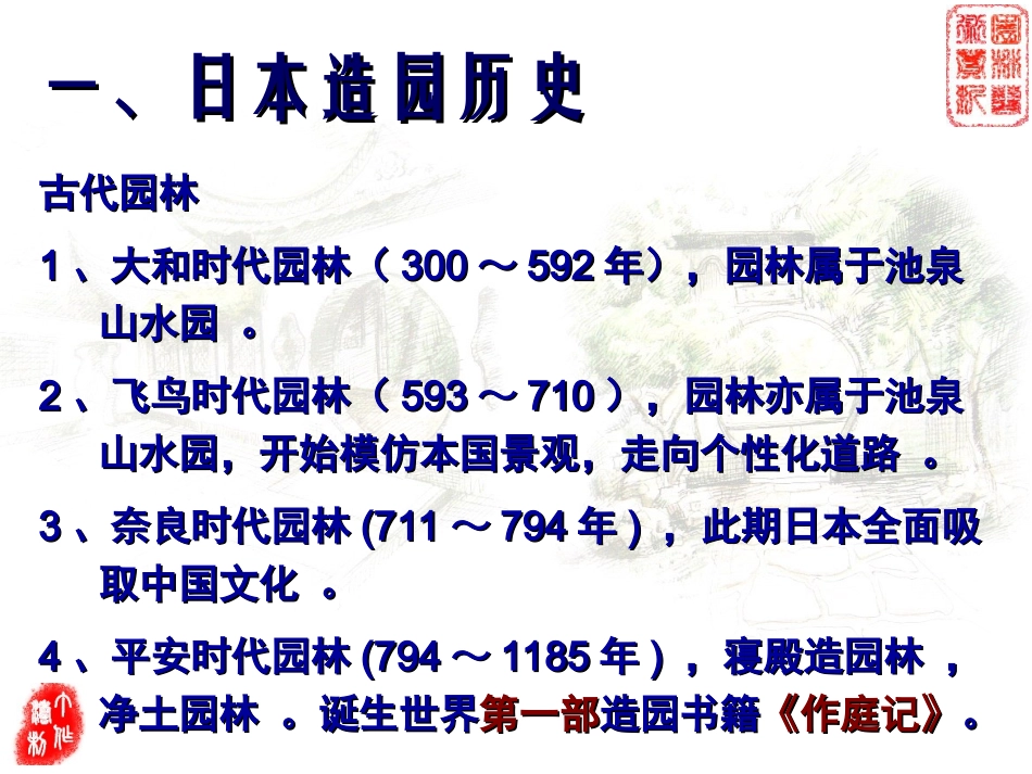 日本古典园林_第2页