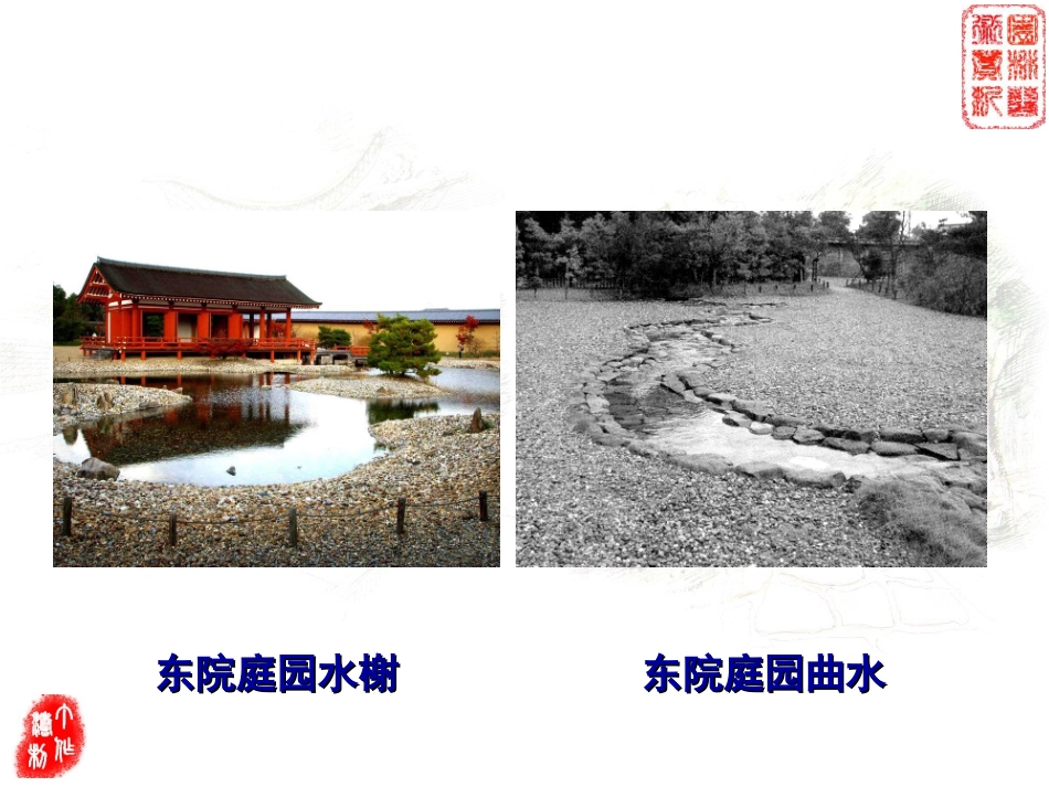 日本古典园林_第3页