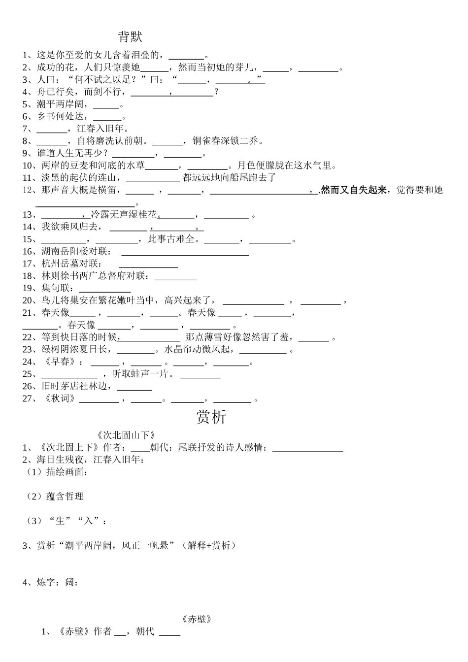 前四单元背默_第1页