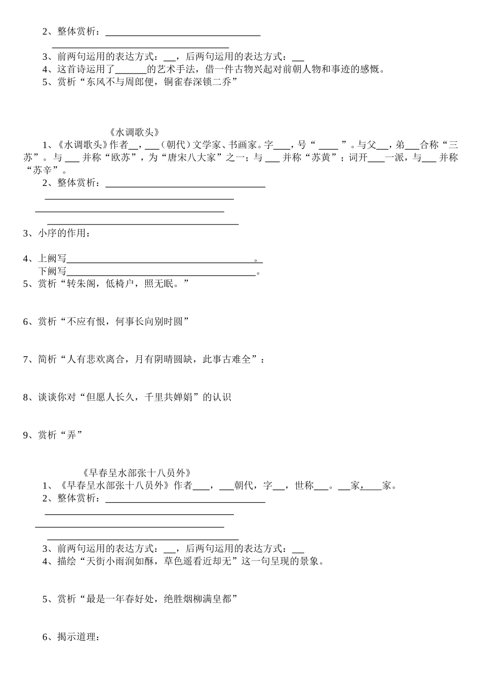 前四单元背默_第2页