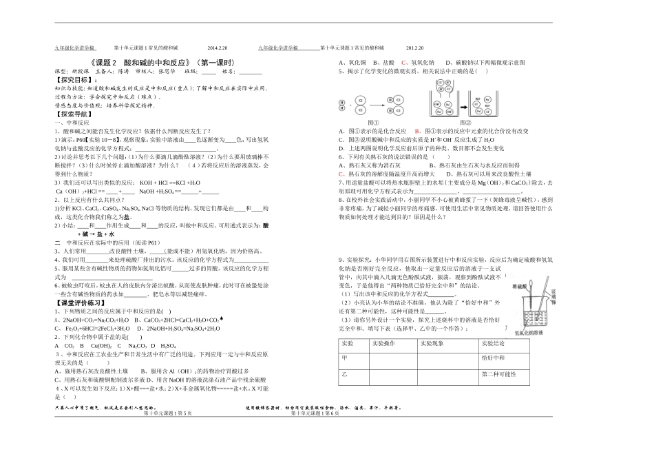 《课题2　酸和碱之间会发生什么反应》（第一课时)_第1页