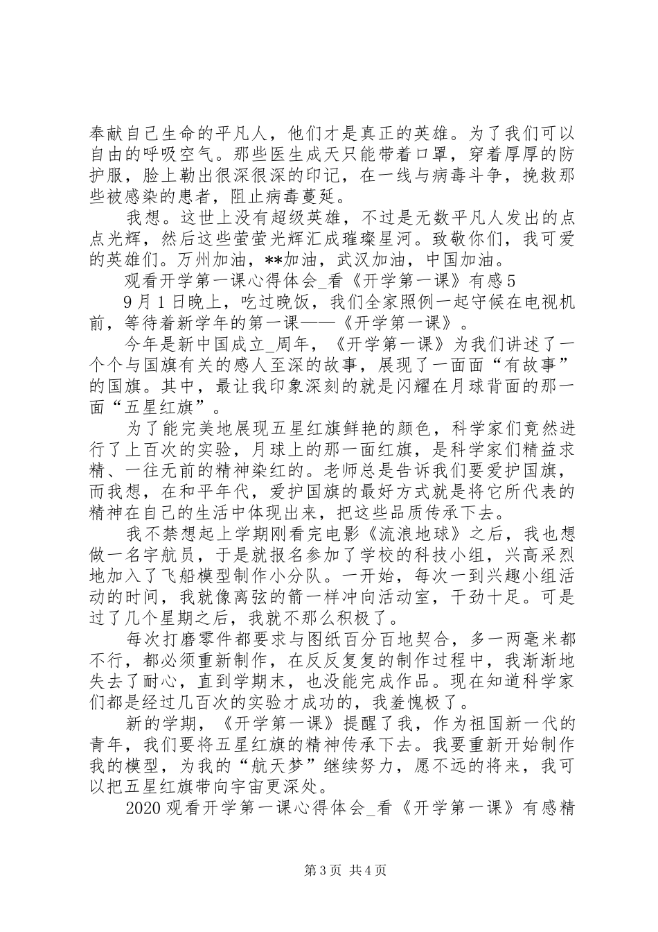 20XX年观看开学第一课心得体会_第3页