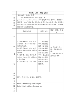 单元计划表Unit7二年级