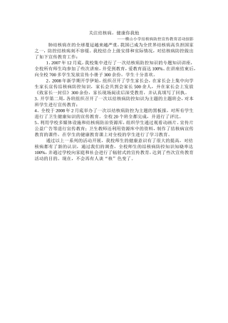 关注结核病，健康你我他