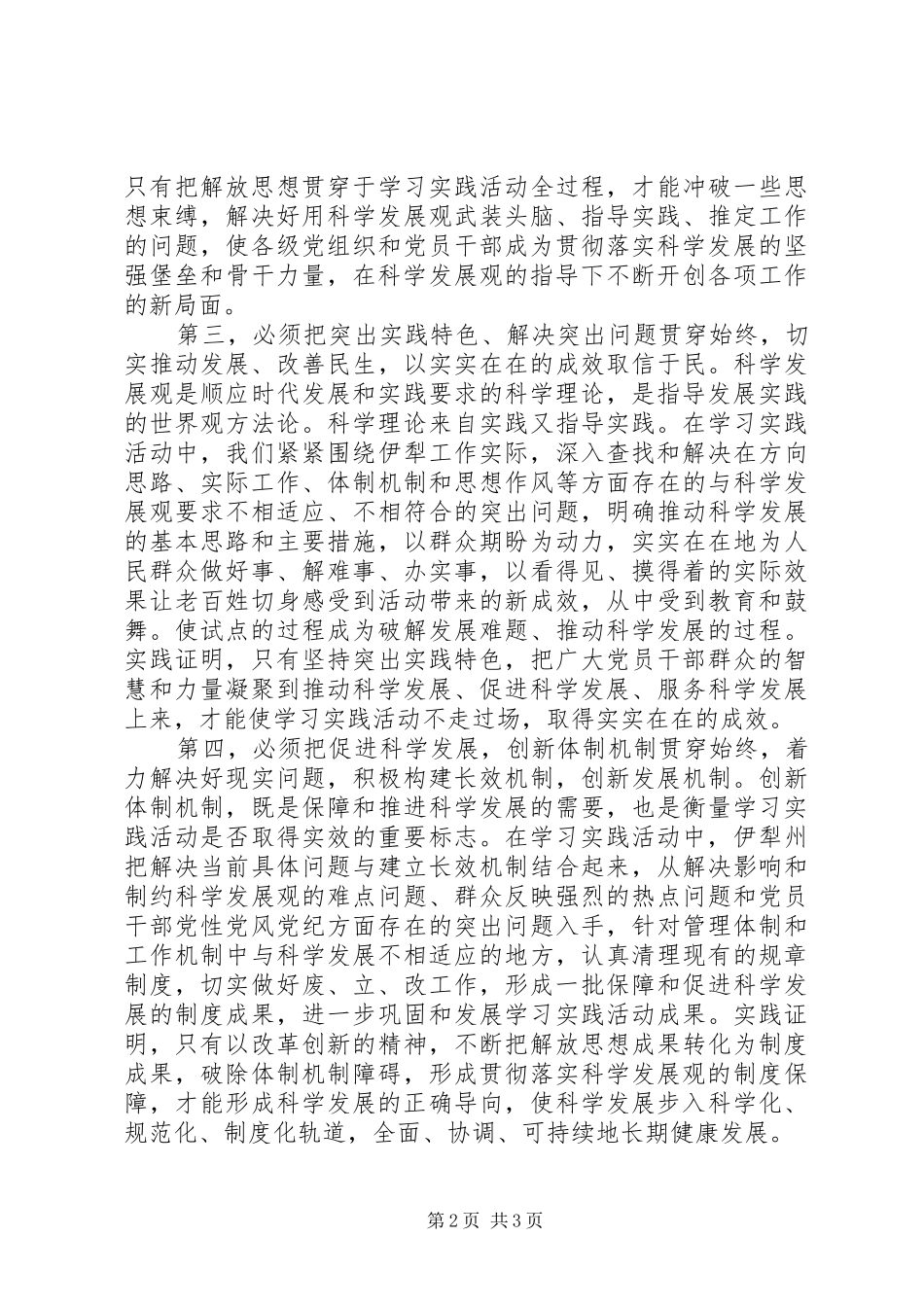 王芳学习六个坚持的心得体会五篇_第2页