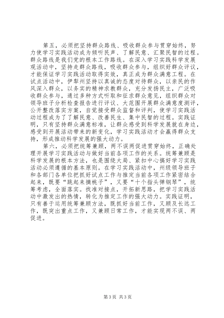 王芳学习六个坚持的心得体会五篇_第3页