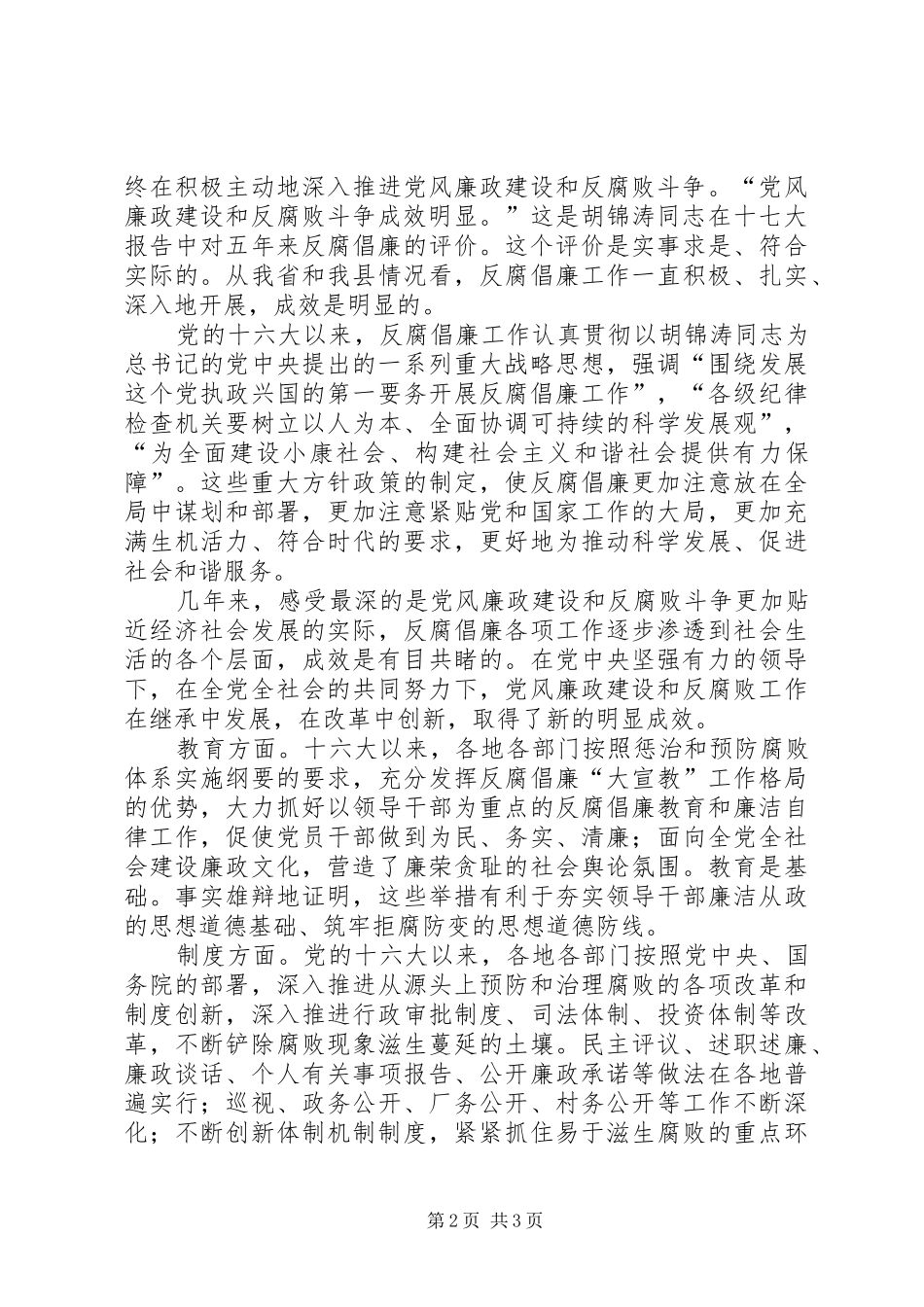 纪检监察干部学习十七大精神心得_第2页