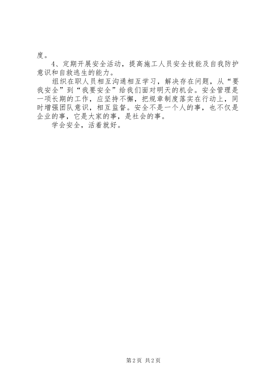《“生命第一”,员工安全意识手册》心得体会_第2页