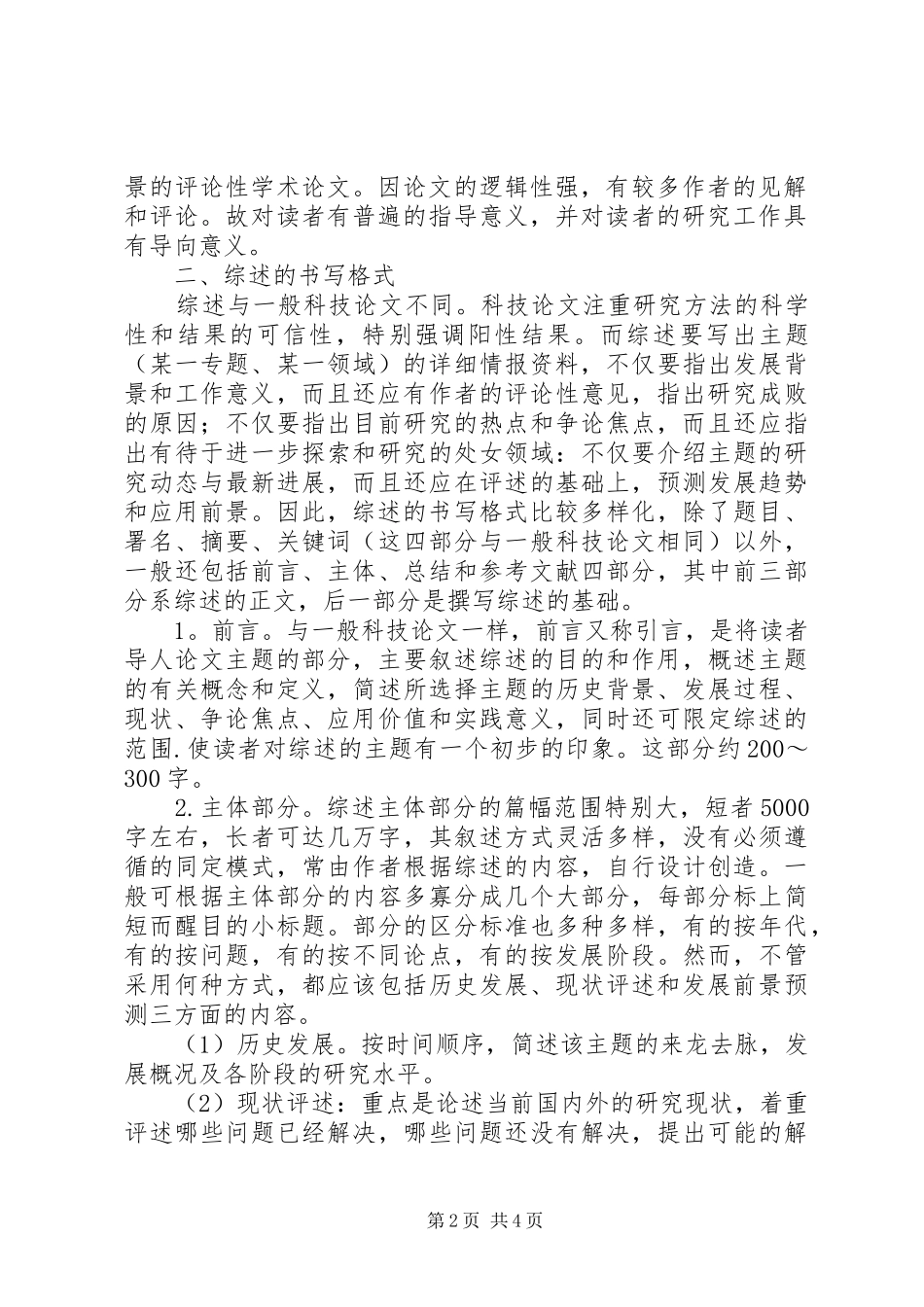 写综述的心得体会_第2页