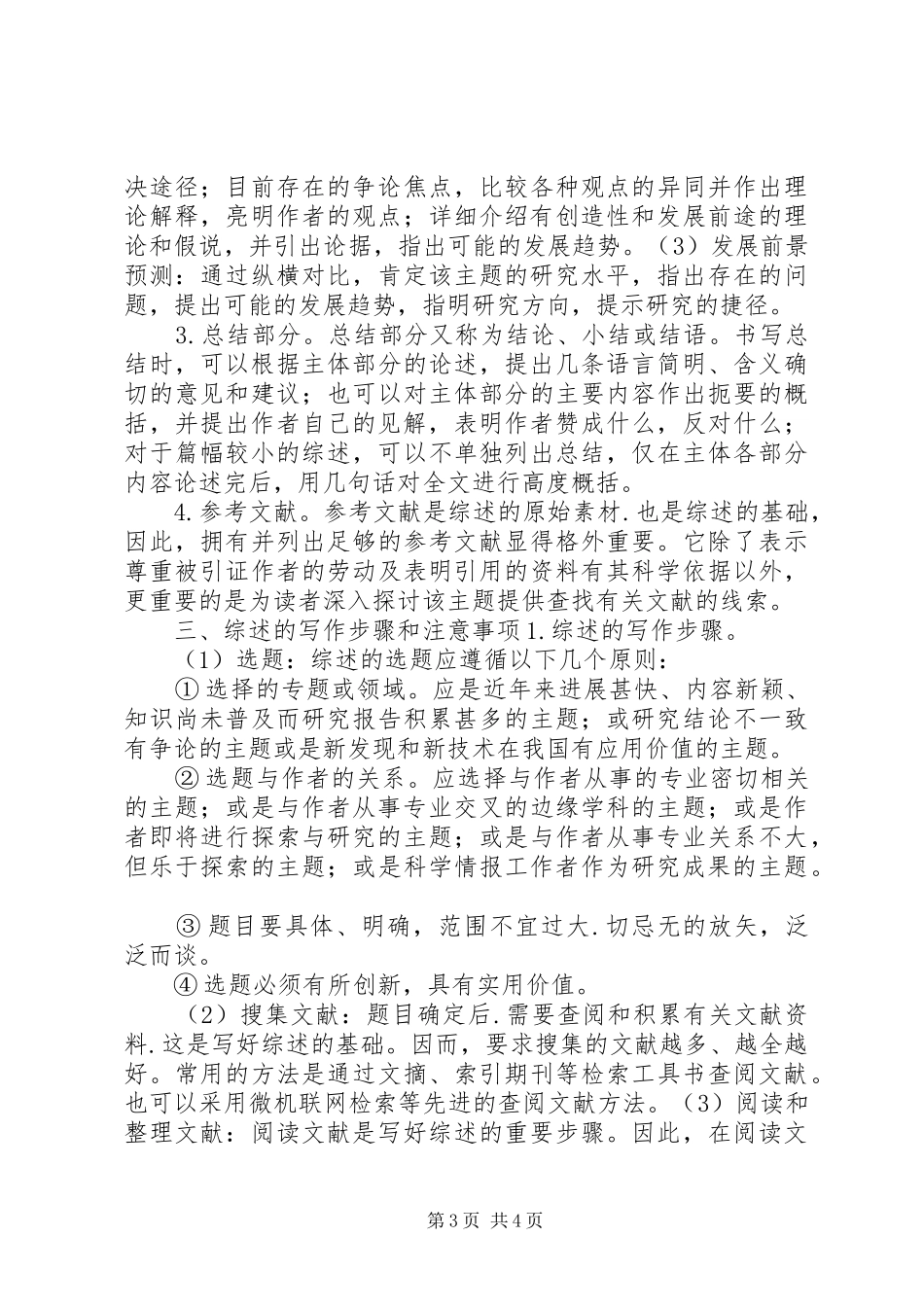 写综述的心得体会_第3页