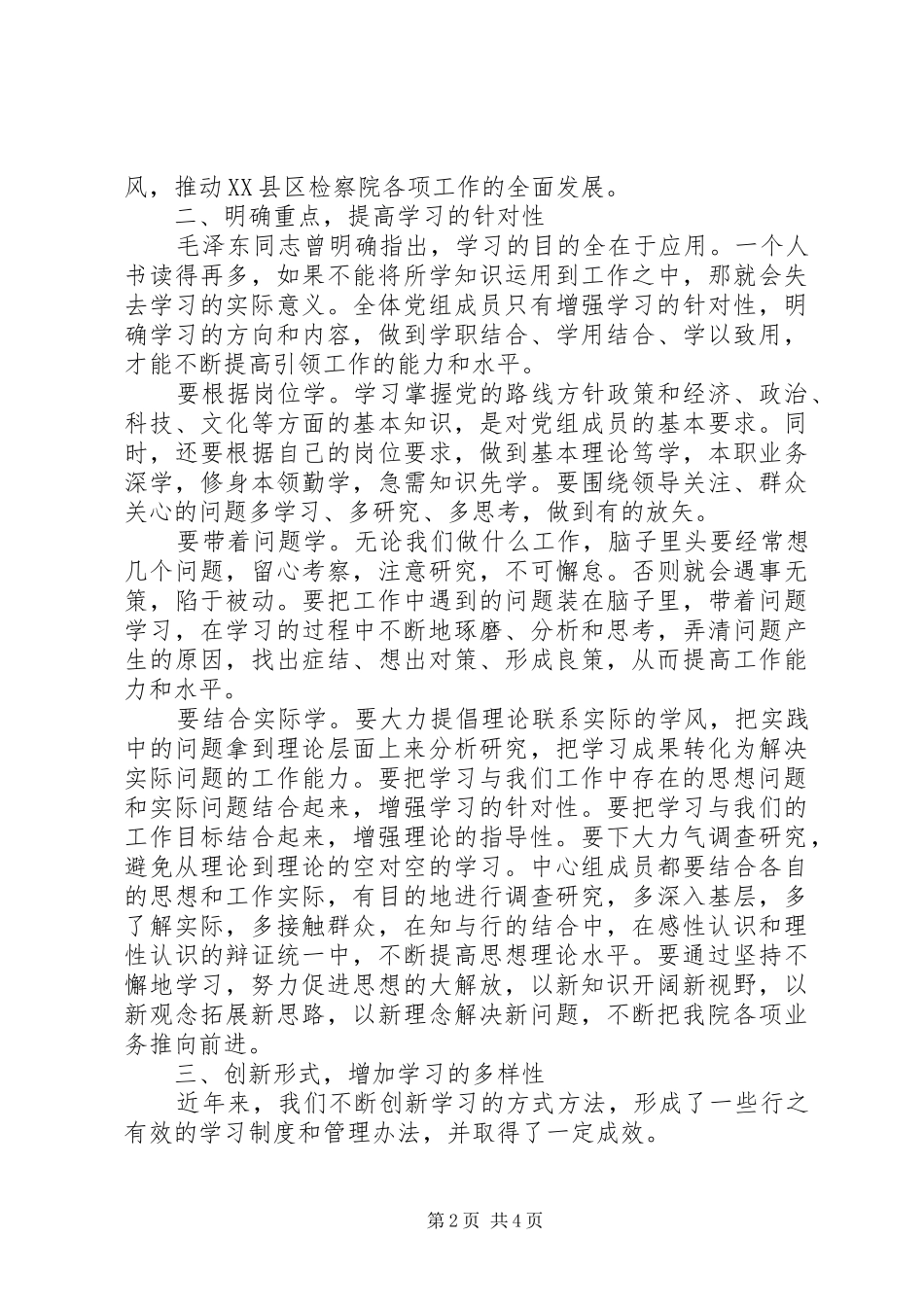 检察长关于建设学习型检察院心得体会_第2页