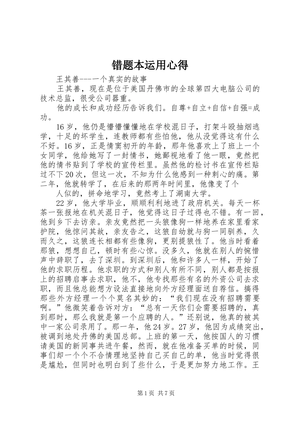 错题本运用心得_第1页