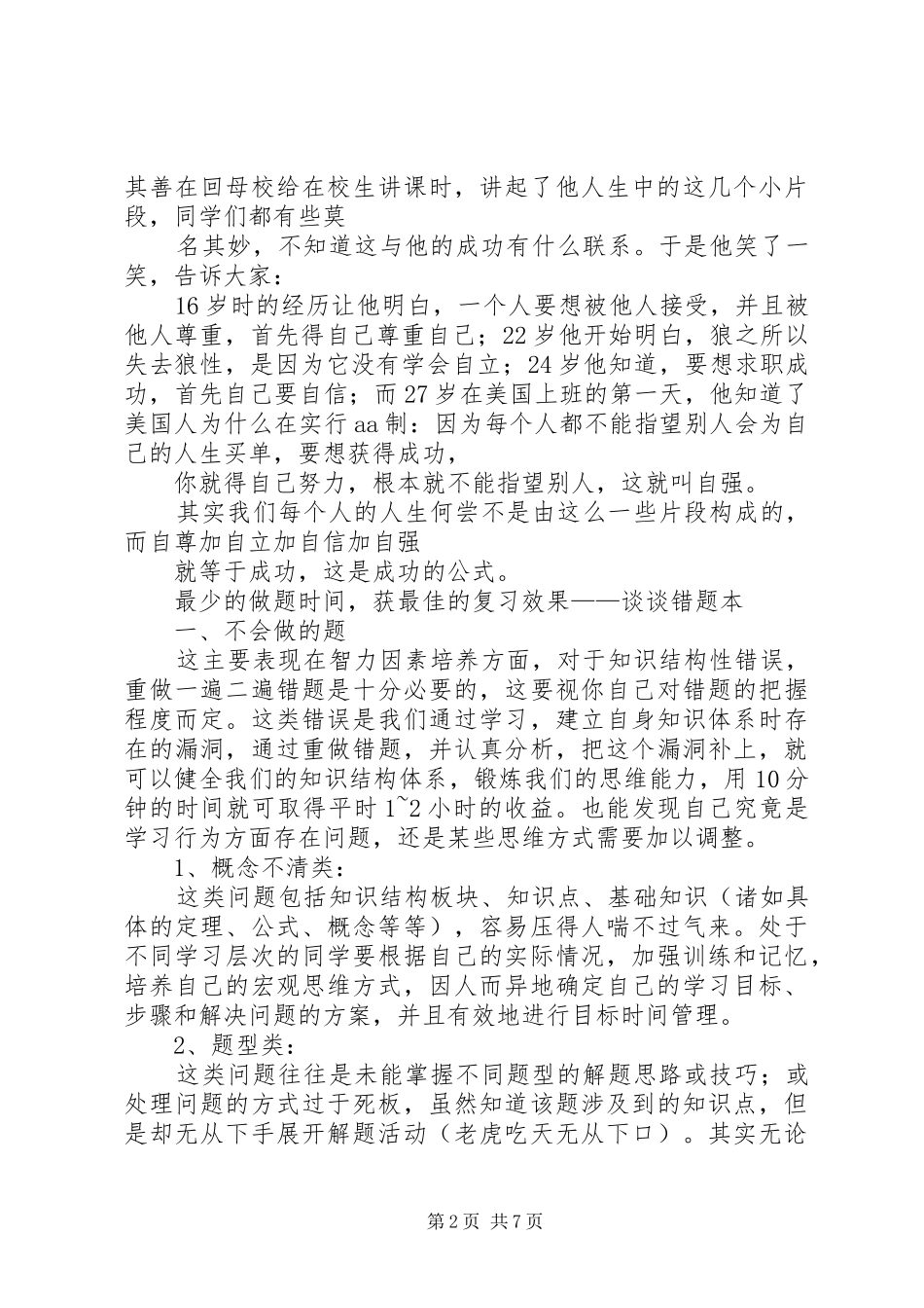 错题本运用心得_第2页