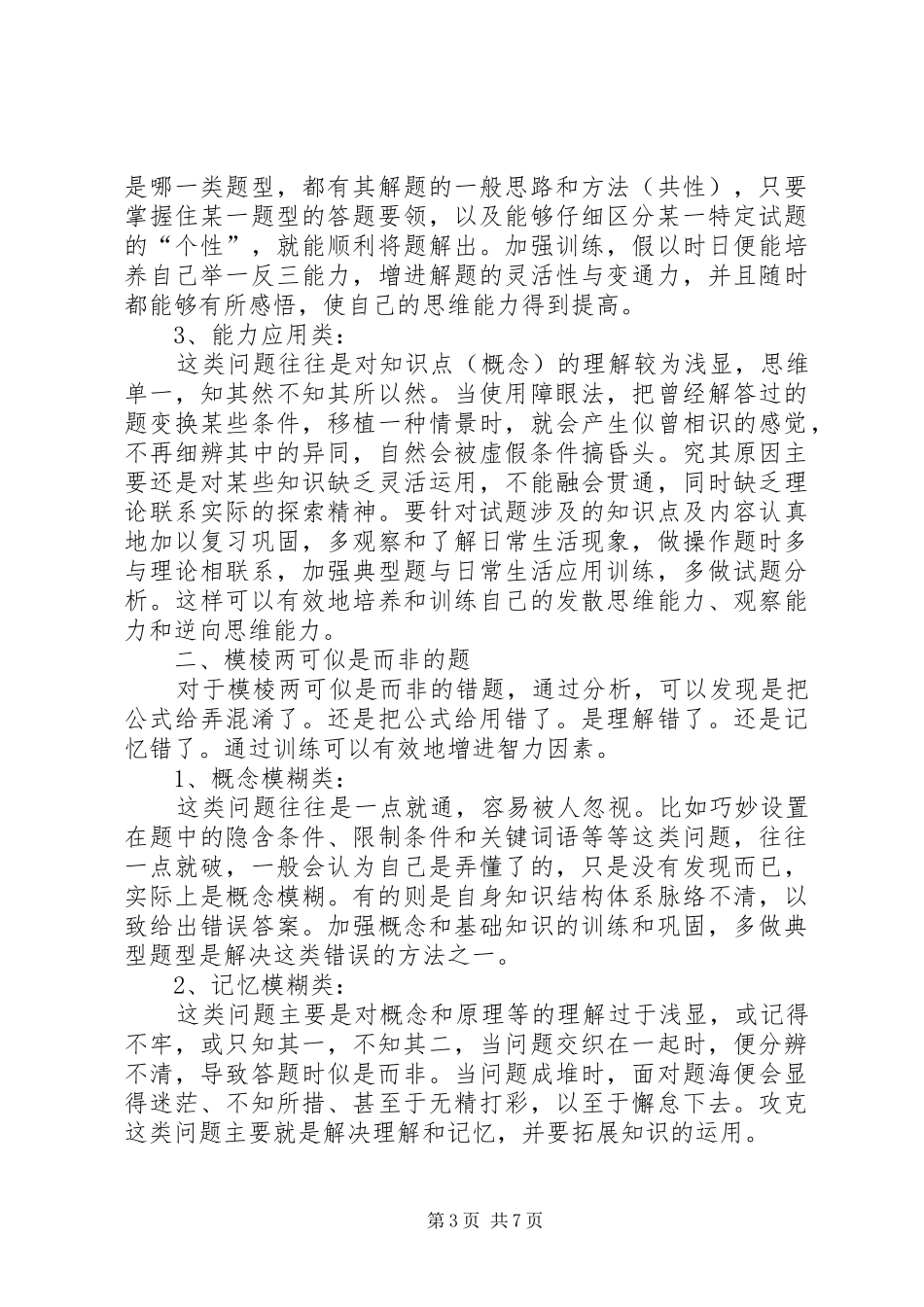 错题本运用心得_第3页