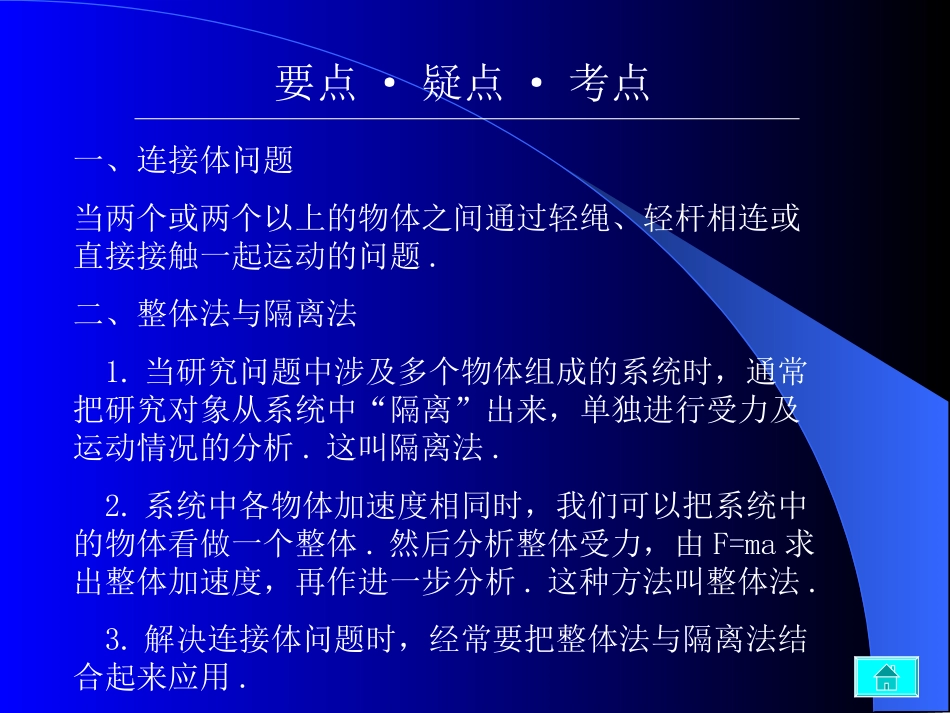 专题复习课件牛顿第二定律的应用二_第2页