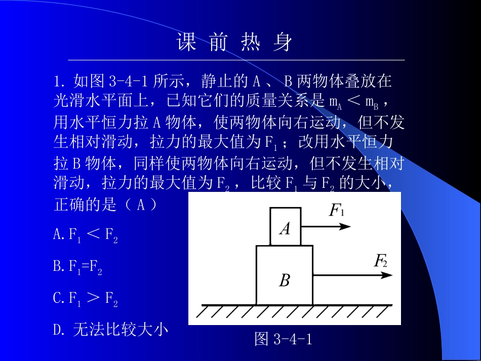 专题复习课件牛顿第二定律的应用二_第3页