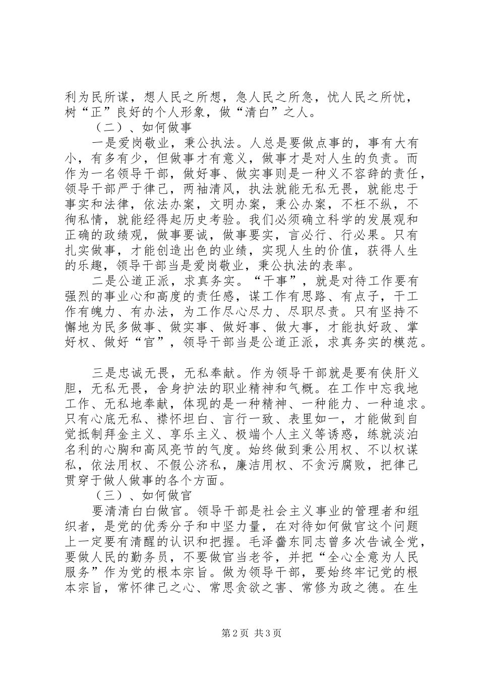 做人做事做官心得体会_第2页