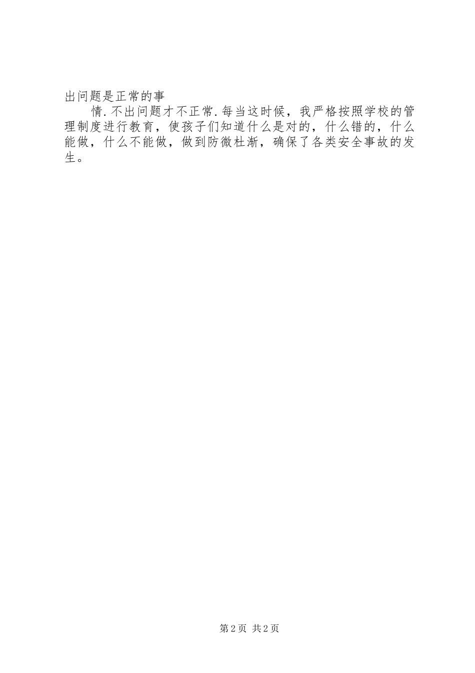 法治学习心得体会(2)5篇_2_第2页