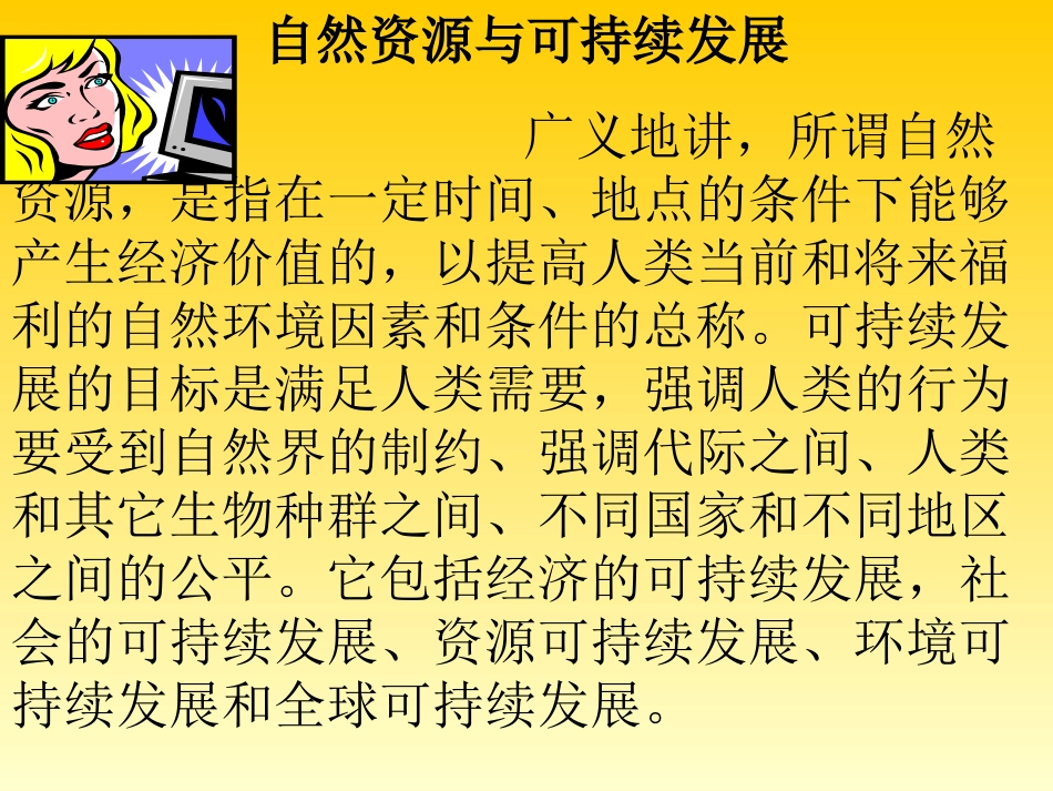 高一化学必修2_第四章第一节_金属矿物的开发与利用_课件_第3页