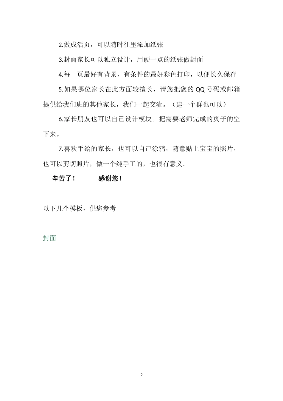 小学生个人成长档案_第2页