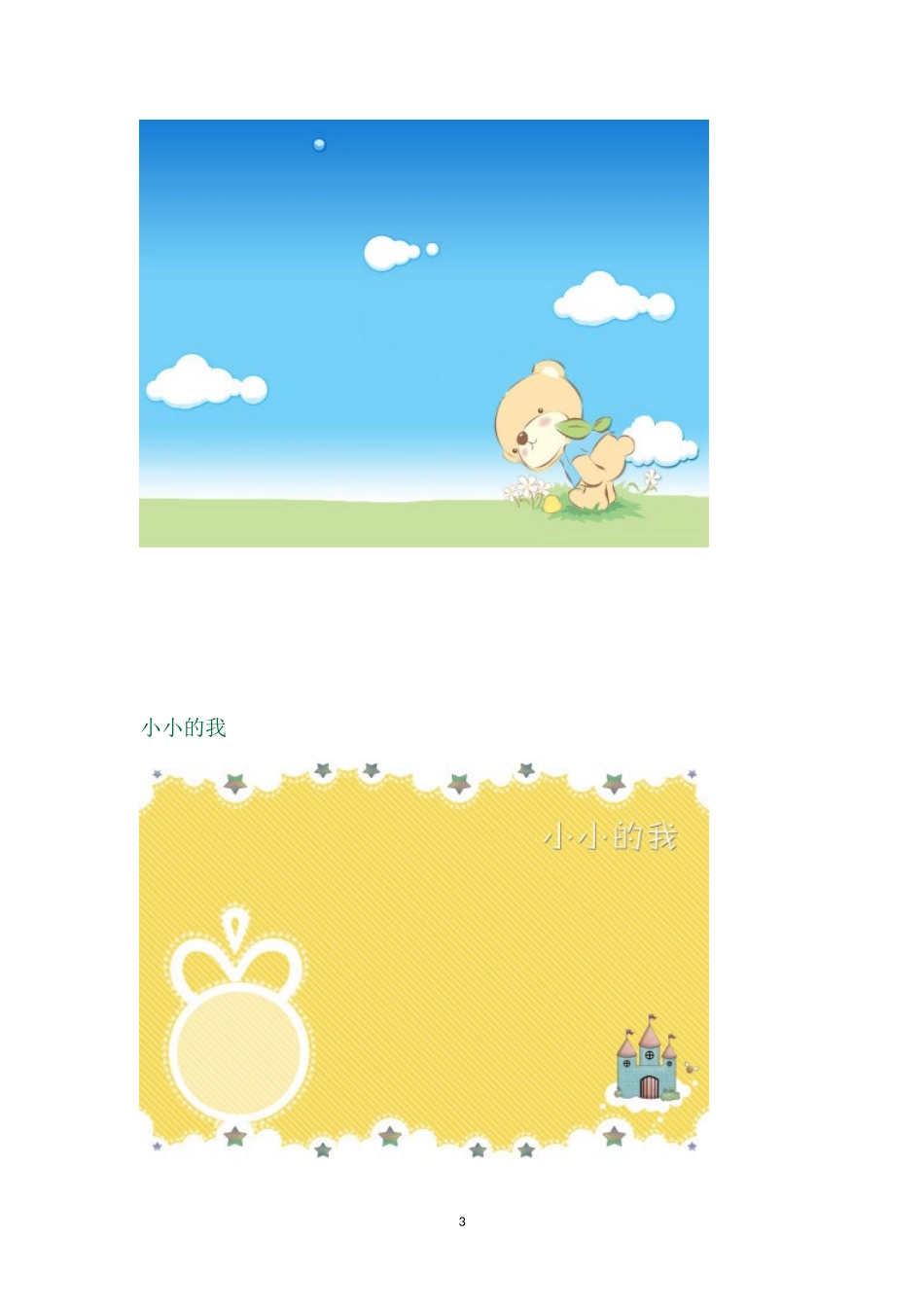 小学生个人成长档案_第3页