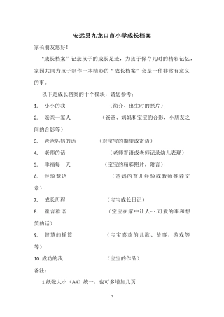 小学生个人成长档案