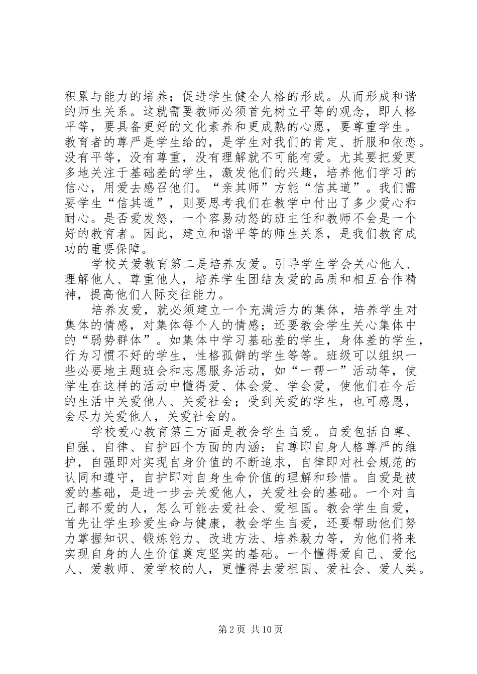 《质量免费》学习心得体会_2_第2页