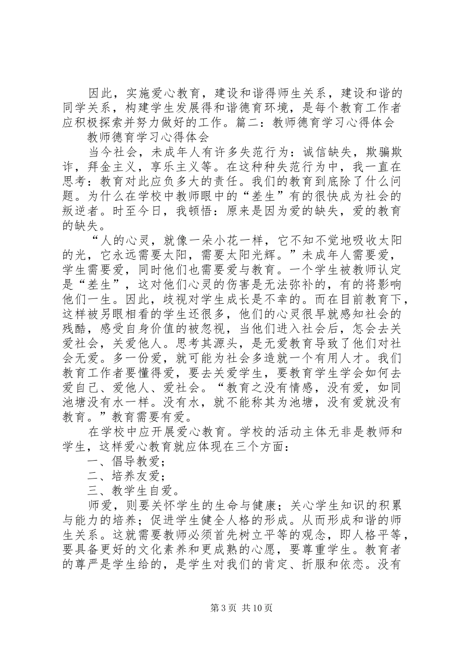 《质量免费》学习心得体会_2_第3页