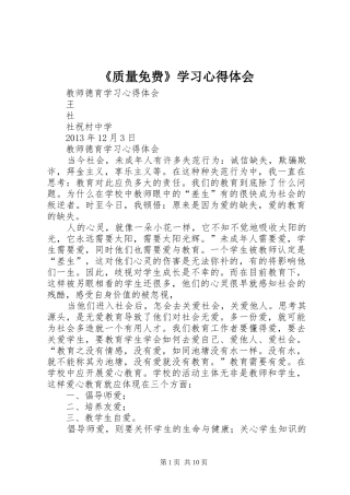 《质量免费》学习心得体会_2