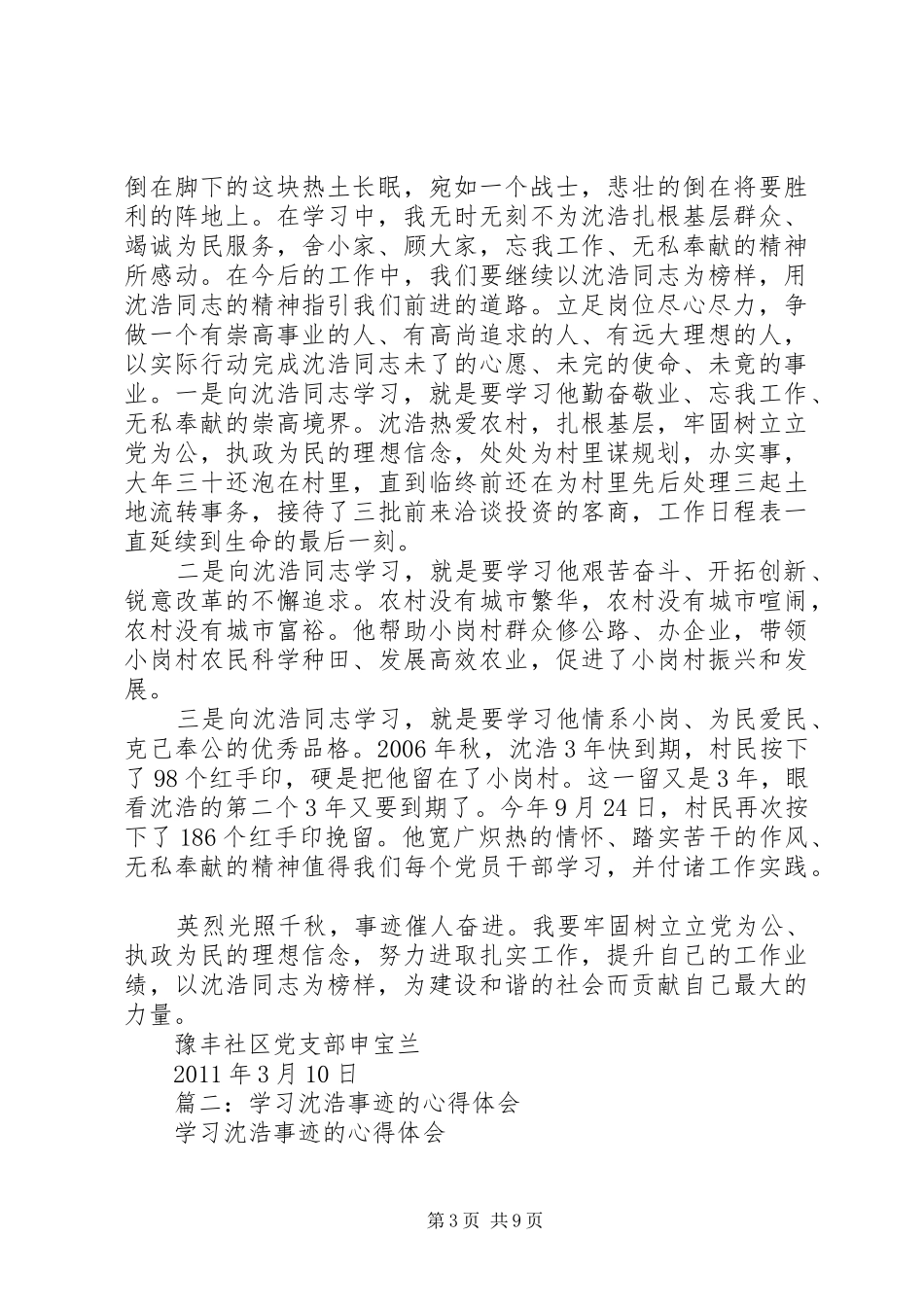 篇一：学习沈浩事迹心得体会5篇_第3页