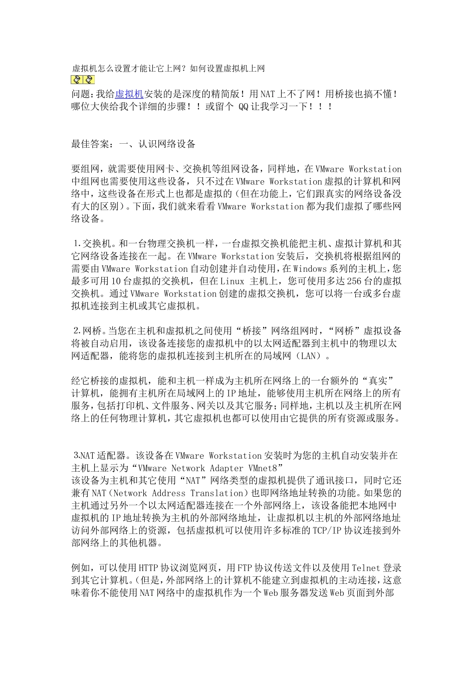 虚拟机怎么设置才能让它上网_第1页