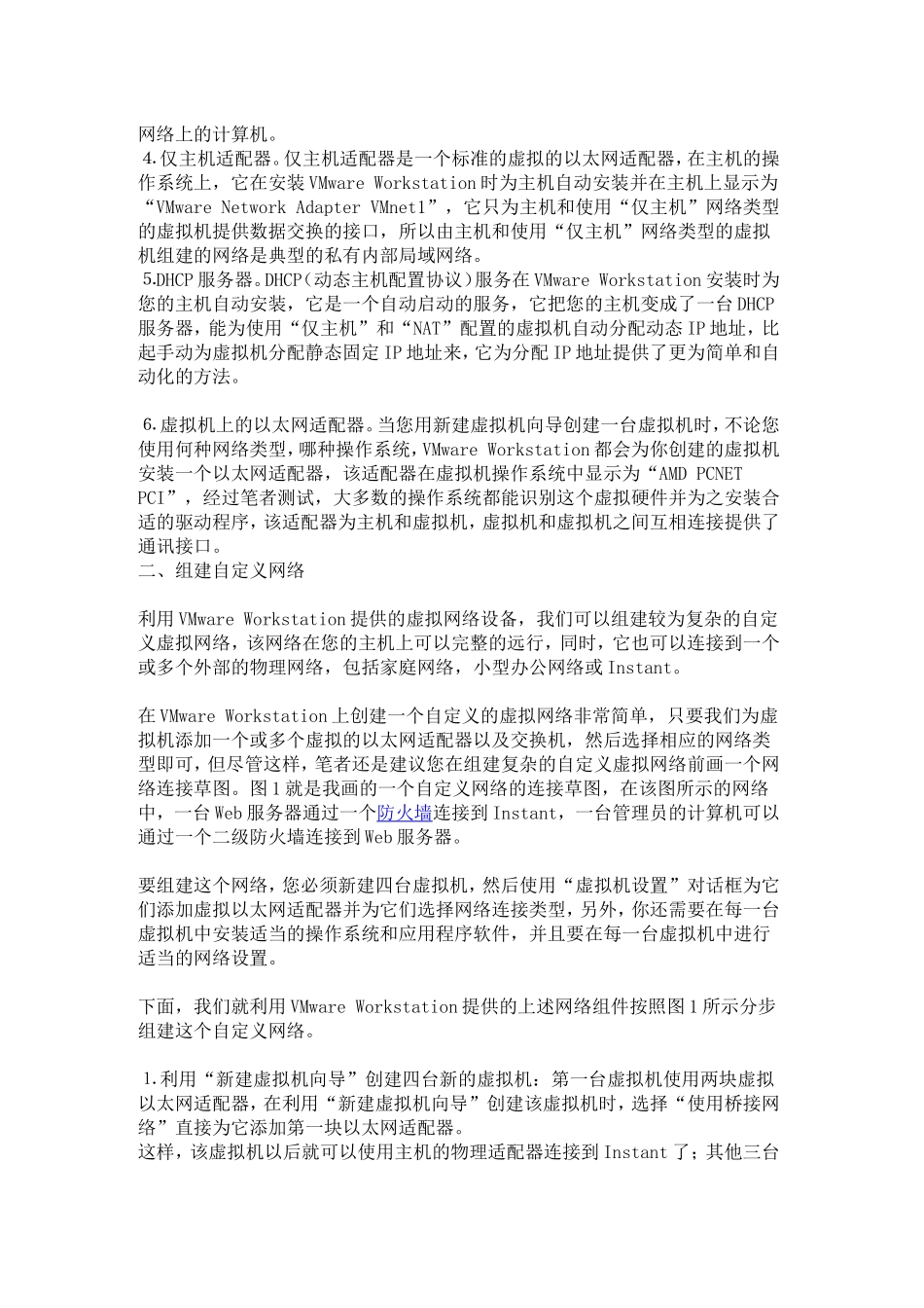 虚拟机怎么设置才能让它上网_第2页