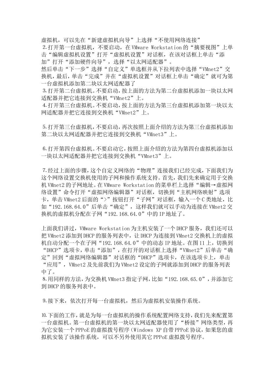虚拟机怎么设置才能让它上网_第3页
