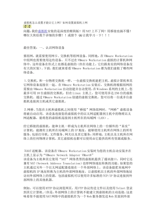 虚拟机怎么设置才能让它上网