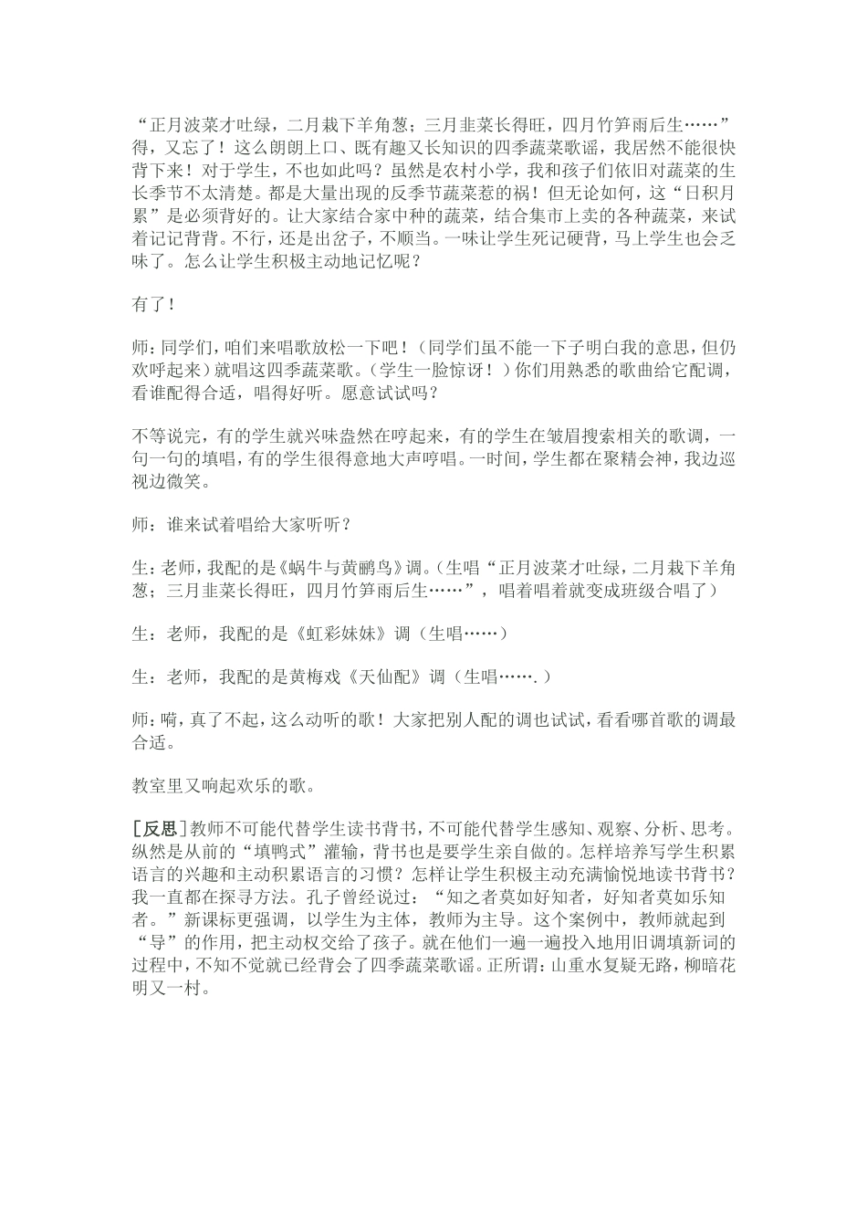 正月波菜才吐绿_第1页