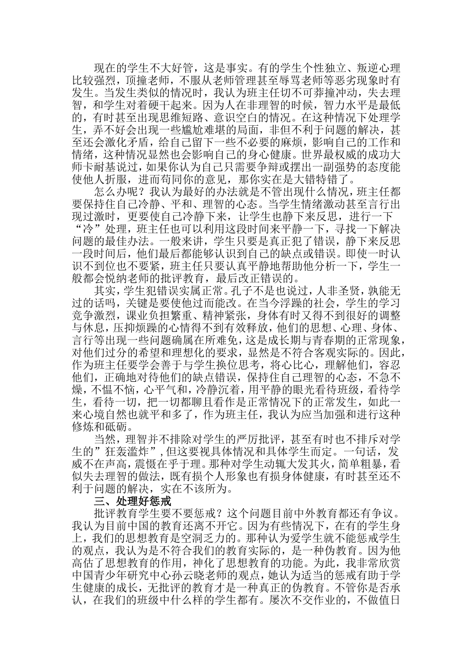 做一个善待自己的班主任_第2页