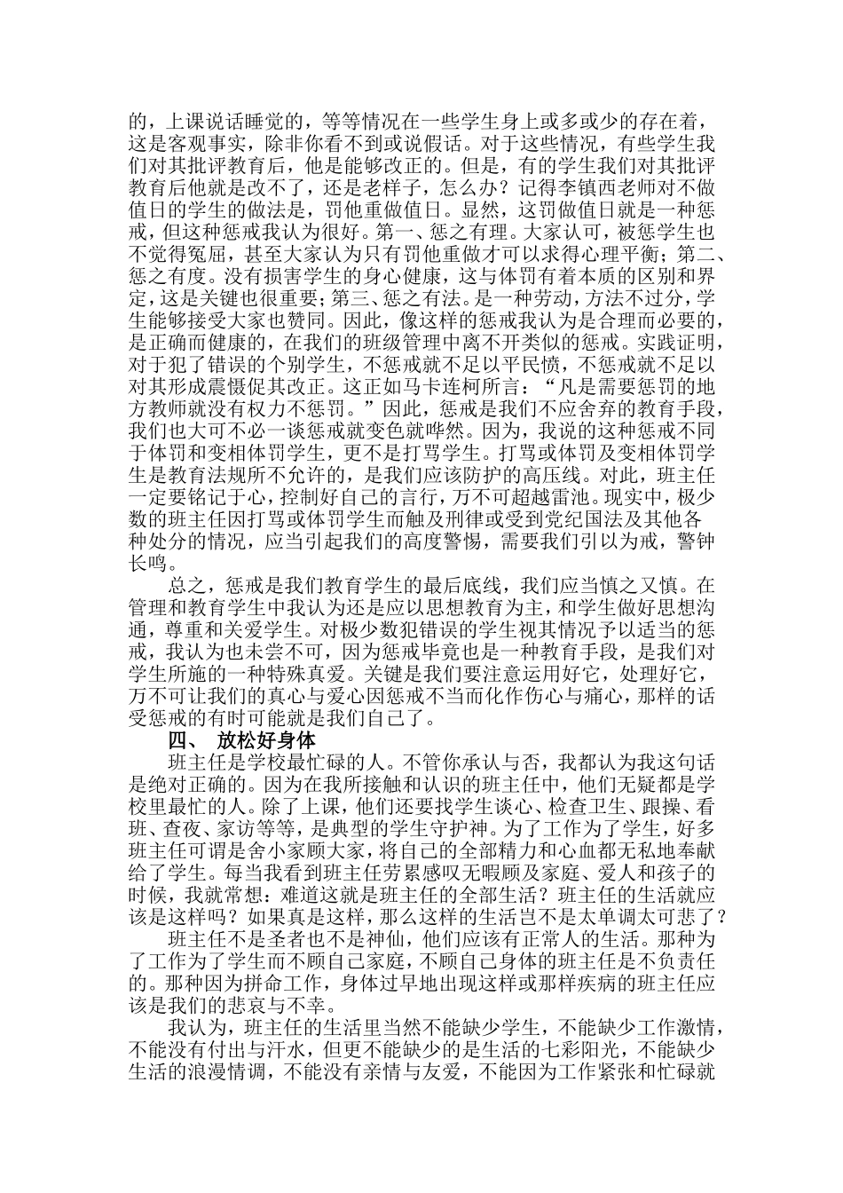 做一个善待自己的班主任_第3页