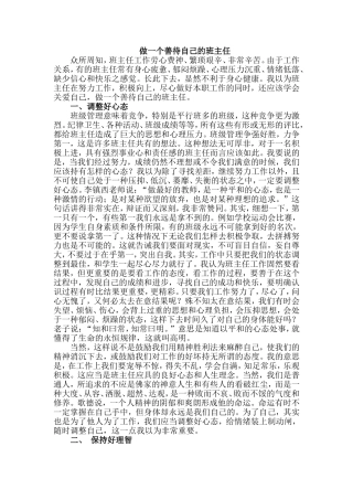 做一个善待自己的班主任