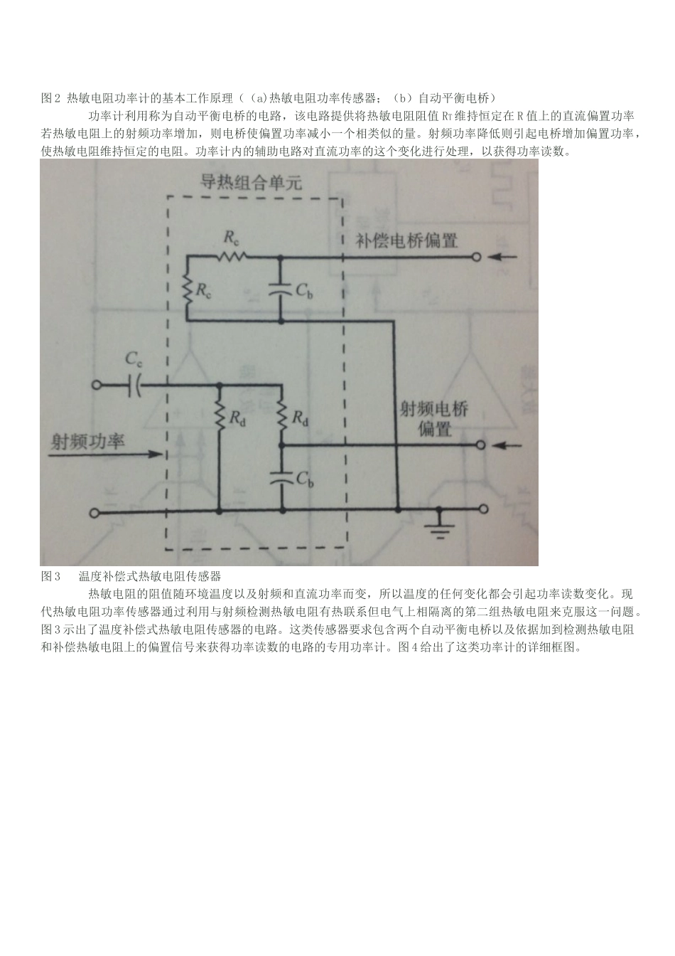 功率计和功率传感器工作原理_第2页