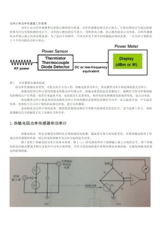 功率计和功率传感器工作原理