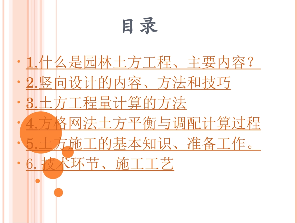 园艺班 《园林土方工程》 吴业东_第2页