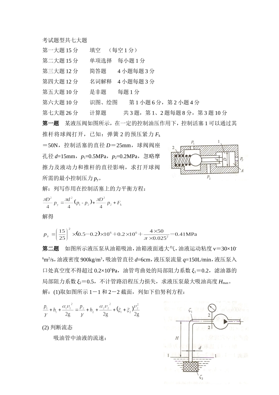 液压习题new_第1页