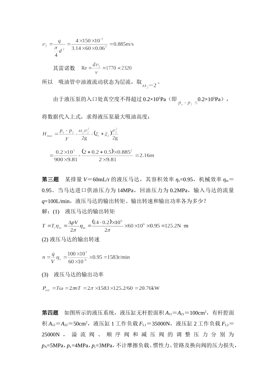 液压习题new_第2页