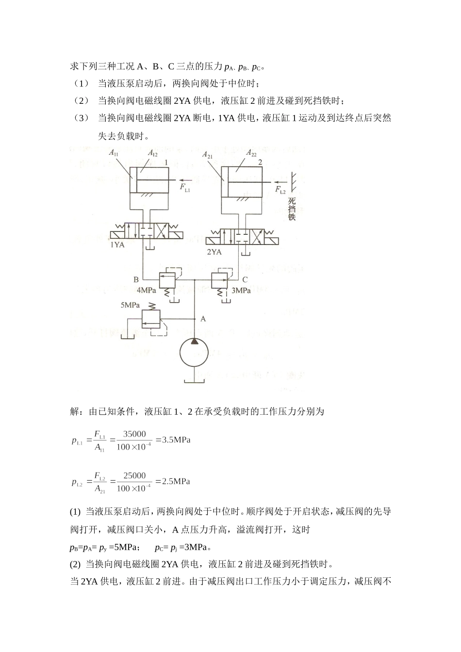 液压习题new_第3页
