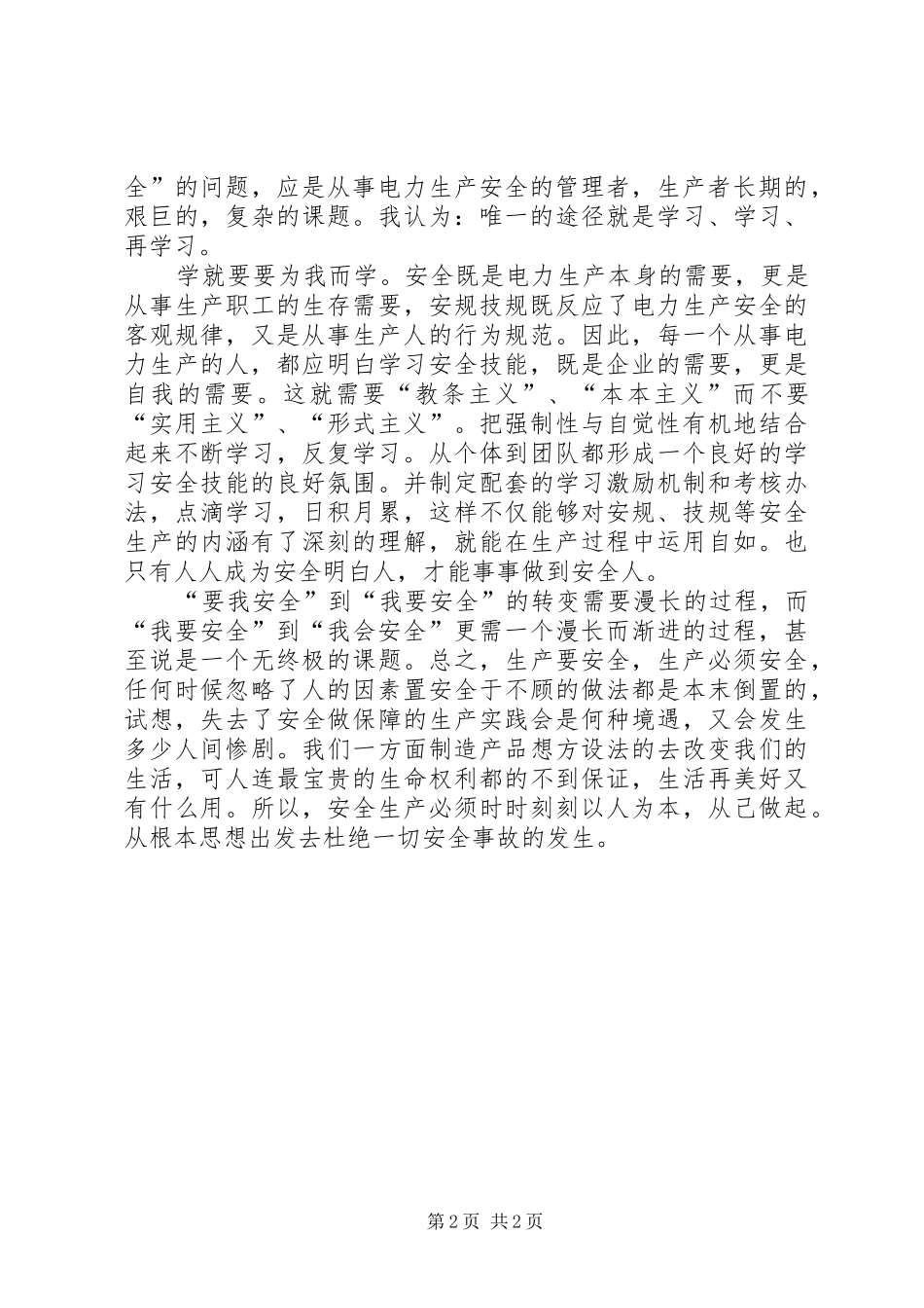 学习《电力安全工作规程》心得[小编推荐]_第2页