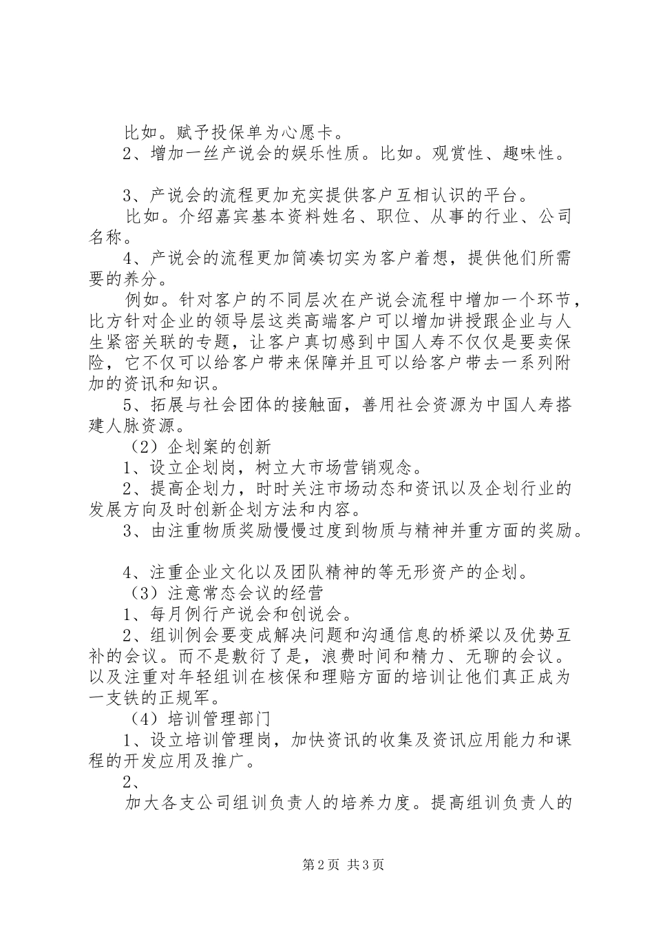 保险培训心得体会范文_第2页